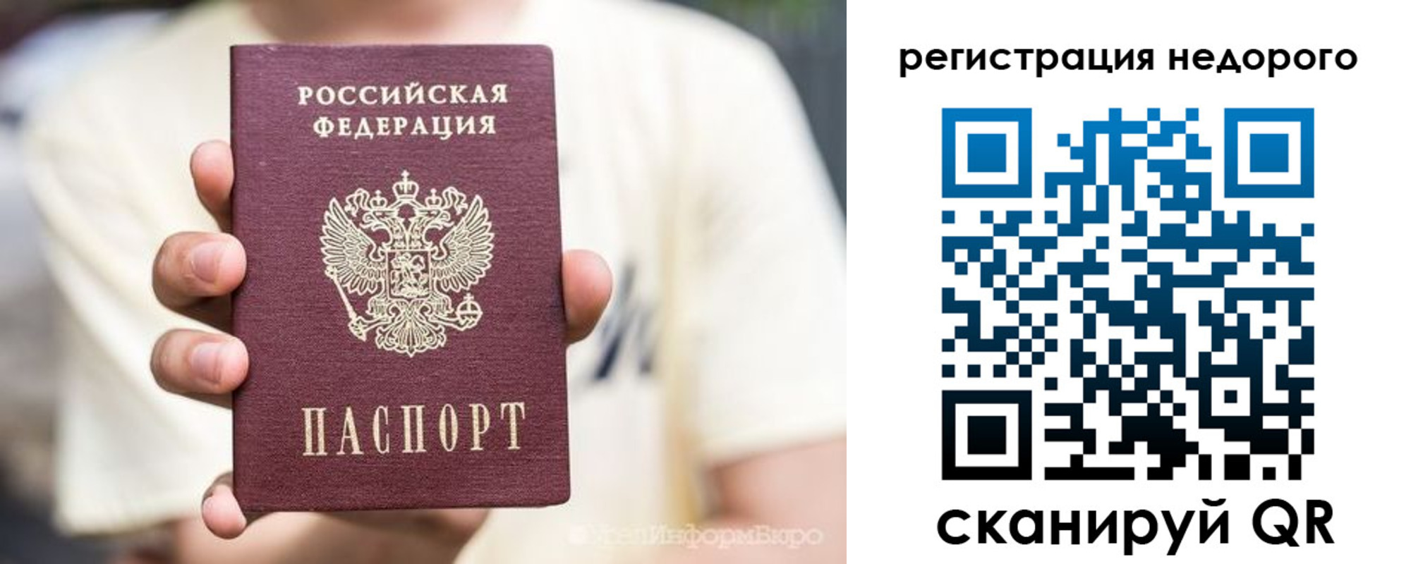 купить прописку в Урени
