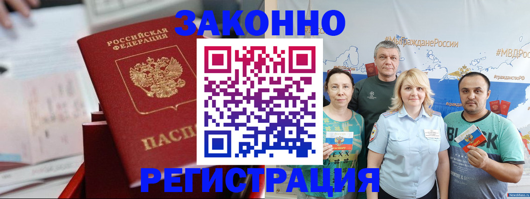 прописка в Урени