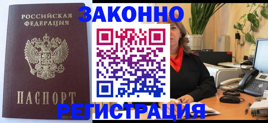 временная прописка в Урени