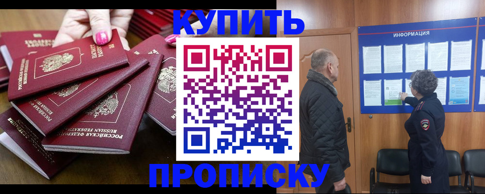 прописка штамп в Урени